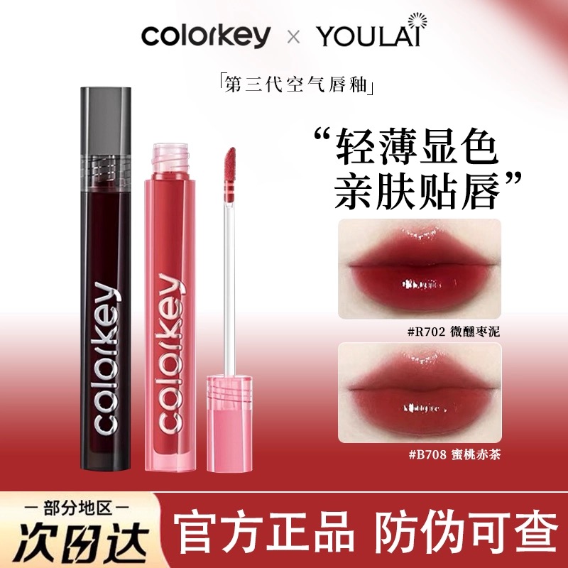 Colorkey珂拉琪唇釉3.0小黑镜大容量裸色系口红女唇彩学生显白