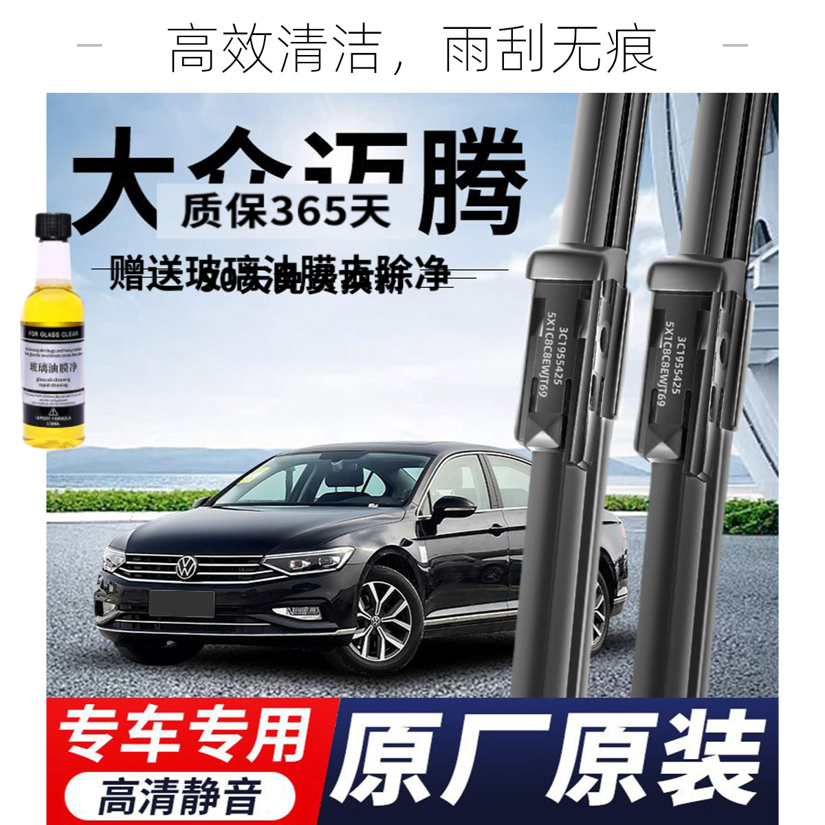 大众迈腾专用无骨雨刮器原厂原装前窗雨刷新老款高清静音前窗雨刷