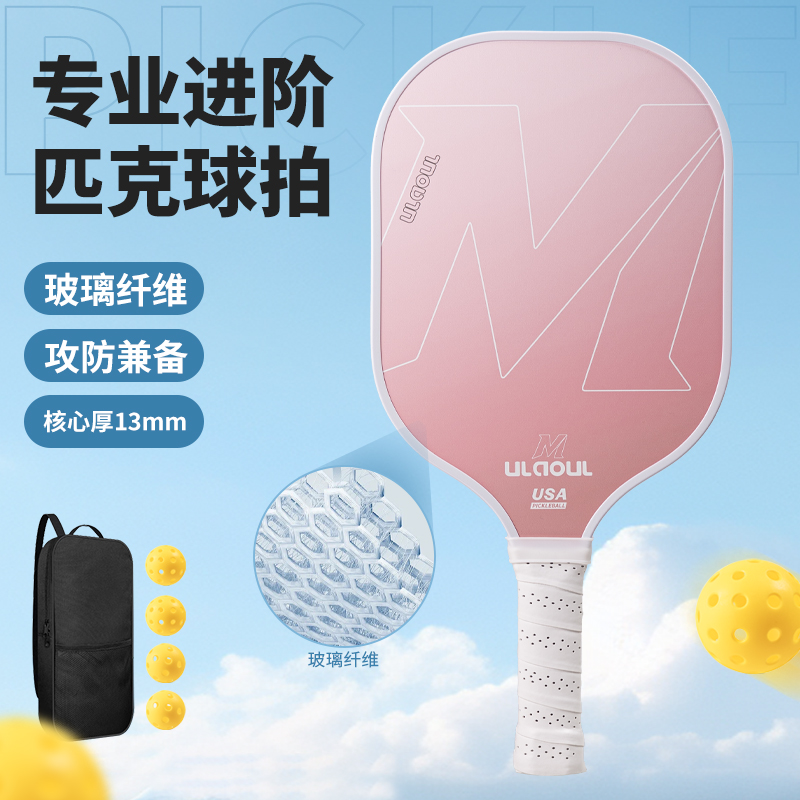 新款匹克球板拍玻纤碳纤维专业比赛级球拍户外运动球拍超轻质耐打