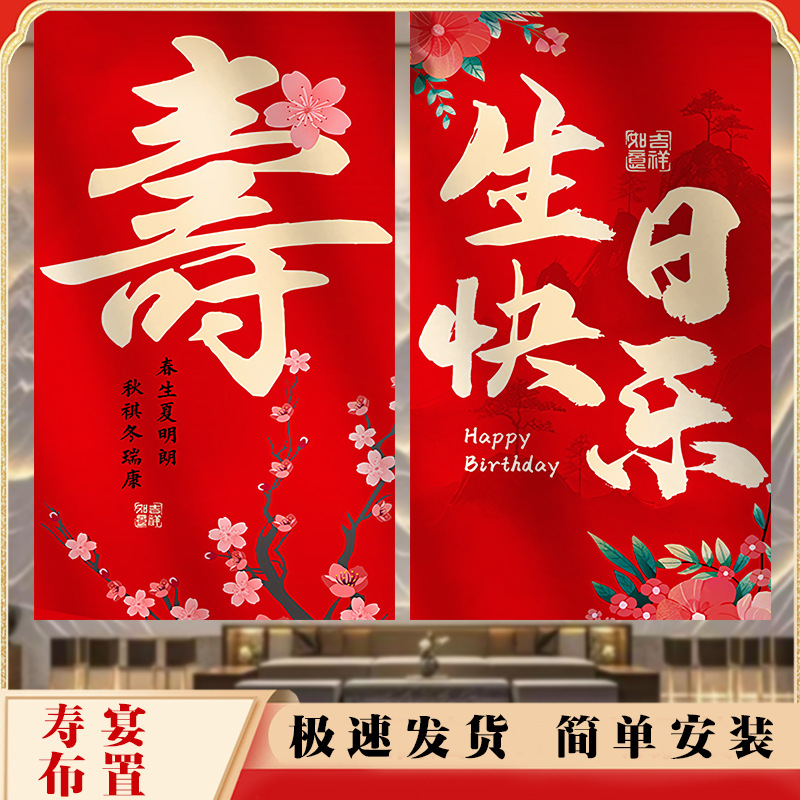 老人寿宴生日场景布置80大寿挂布条幅背景60祝寿地堆盒子氛围装饰