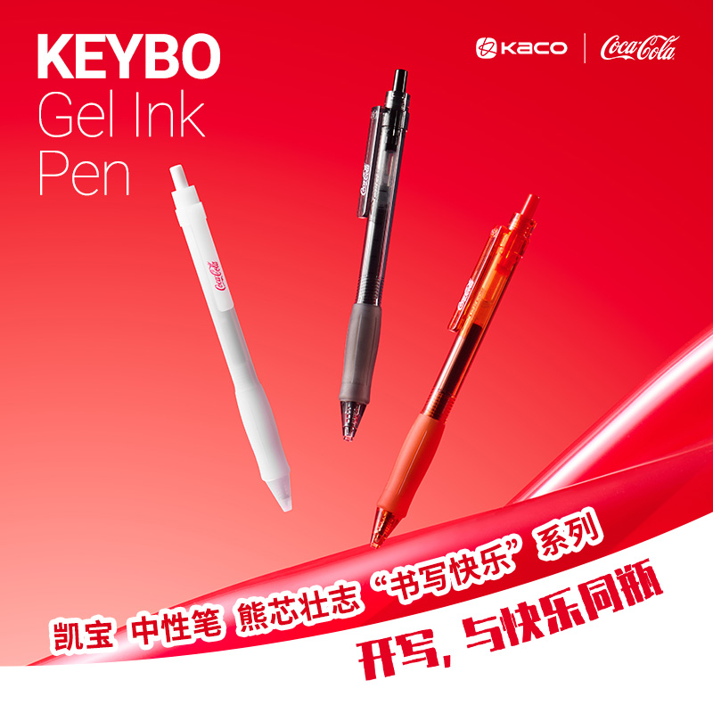 KACO｜「可口可乐」联名 凯宝熊芯壮志3支装按动式中性笔黑0.5高颜值