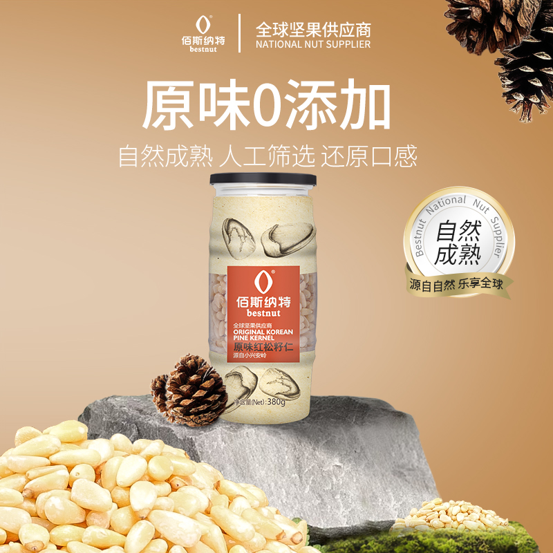 佰斯纳特原味红松籽仁东北松子大颗粒饱满孕妇休闲零食新鲜松子仁