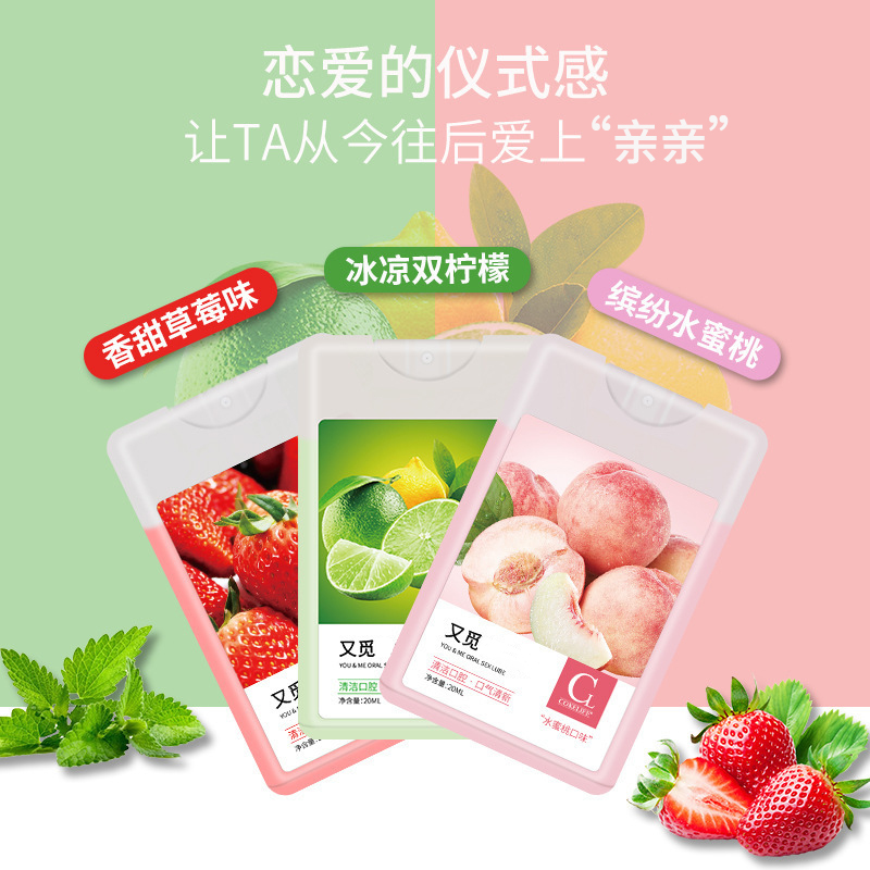 果味清新口腔喷雾口水口臭经典持久留香体验接吻神器情侣便携式