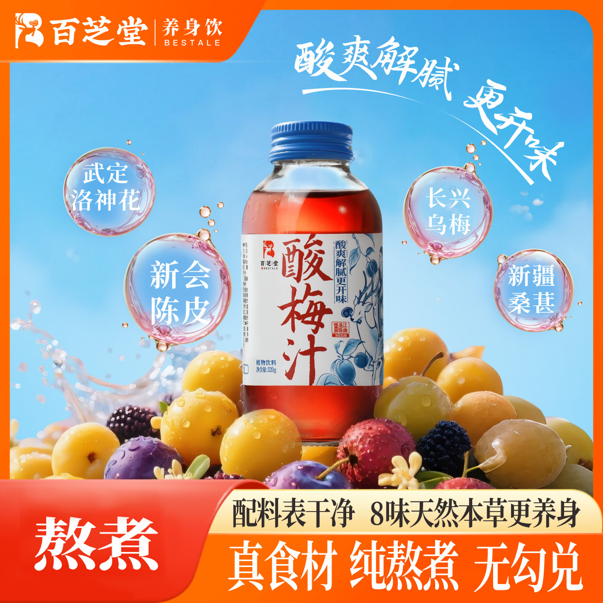 百芝堂酸梅汤桂花酸梅汤乌梅汁饮料整箱火锅烧烤便携乌梅汁