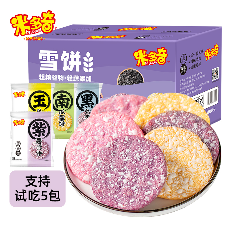 米多奇粗粮雪饼米饼膨化休闲零食饼干整箱