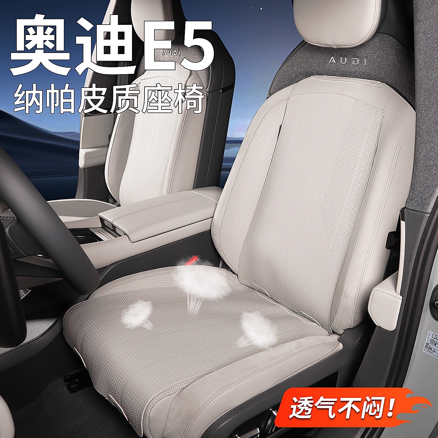 适用于奥迪E5汽车坐垫专用座椅垫夏季四季通用座椅套内饰用品配件