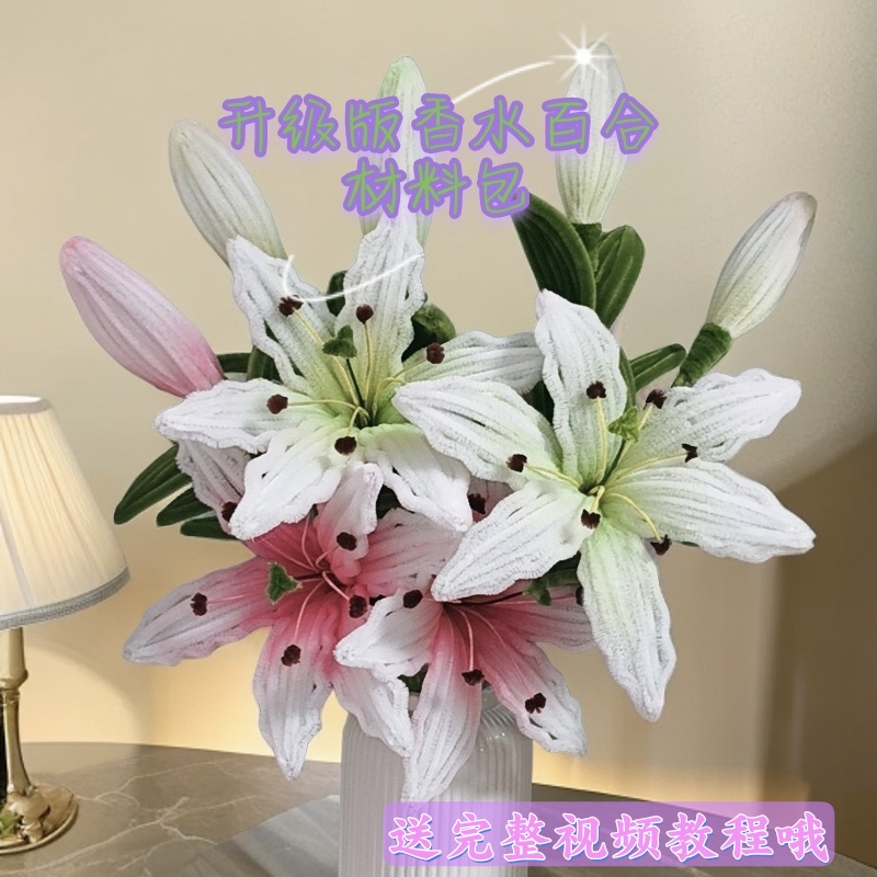 升级版百合花创意手工扭扭棒花束手工香水百合花白百合扭扭花材料