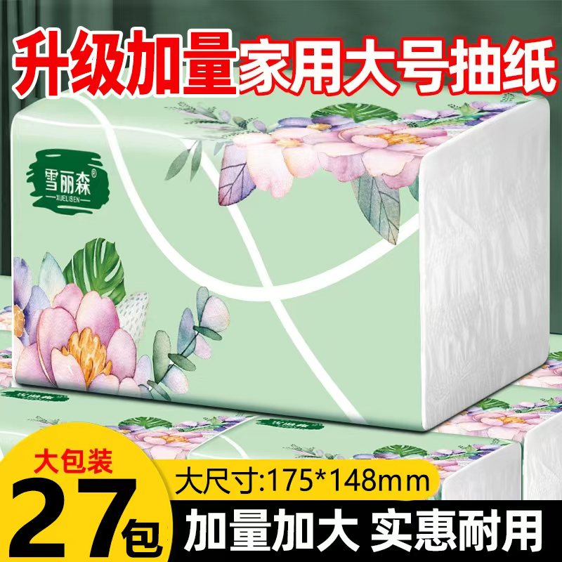 【加量装27包】整箱大号抽纸加厚干湿两用家庭实惠装面巾纸试用2包