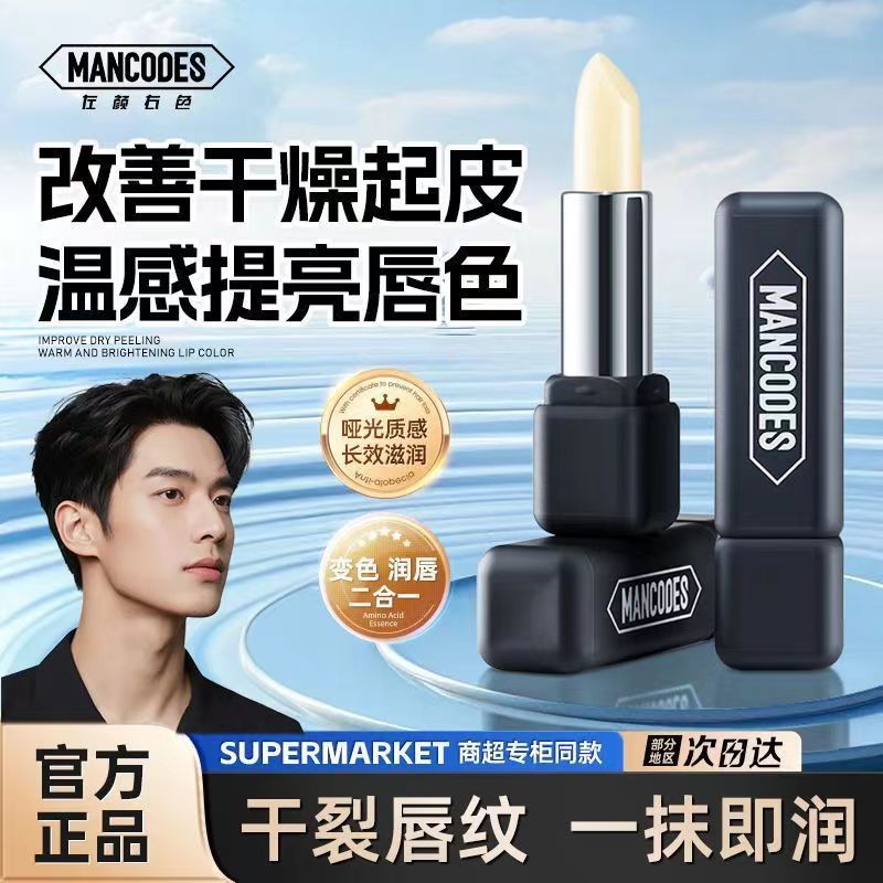 左颜右色男士变色润唇膏补水保湿玻尿酸滋润唇部防干裂淡化唇纹
