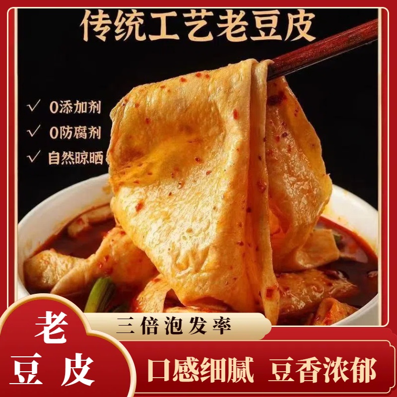 手工老豆皮.火锅老豆皮干货凉拌豆皮【拍一发三】