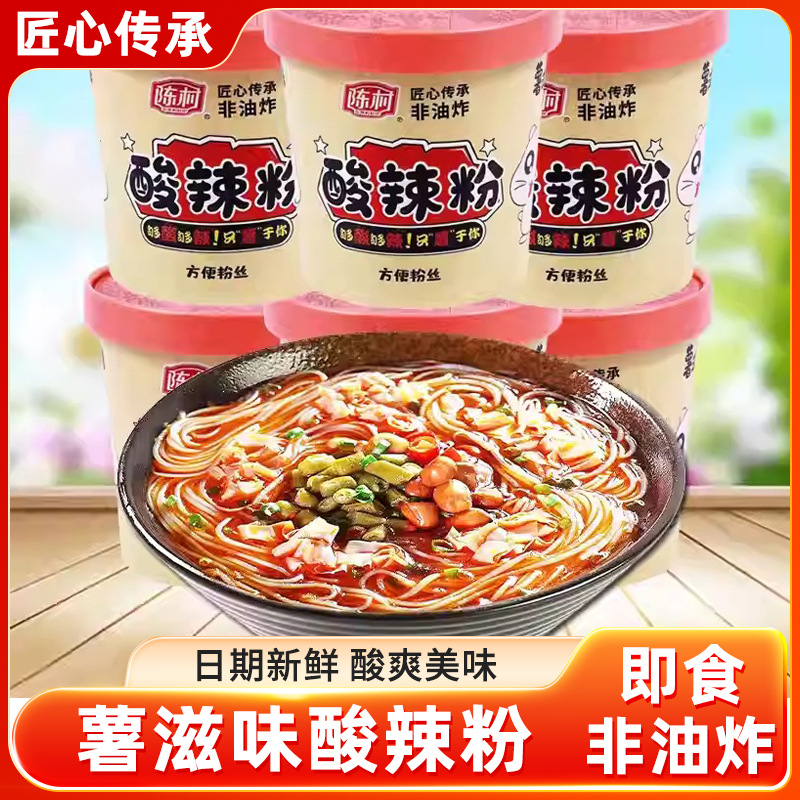 陈村薯滋味酸辣粉桶装酸辣米线冲泡即食面酸辣粉泡面夜宵吸汁速食