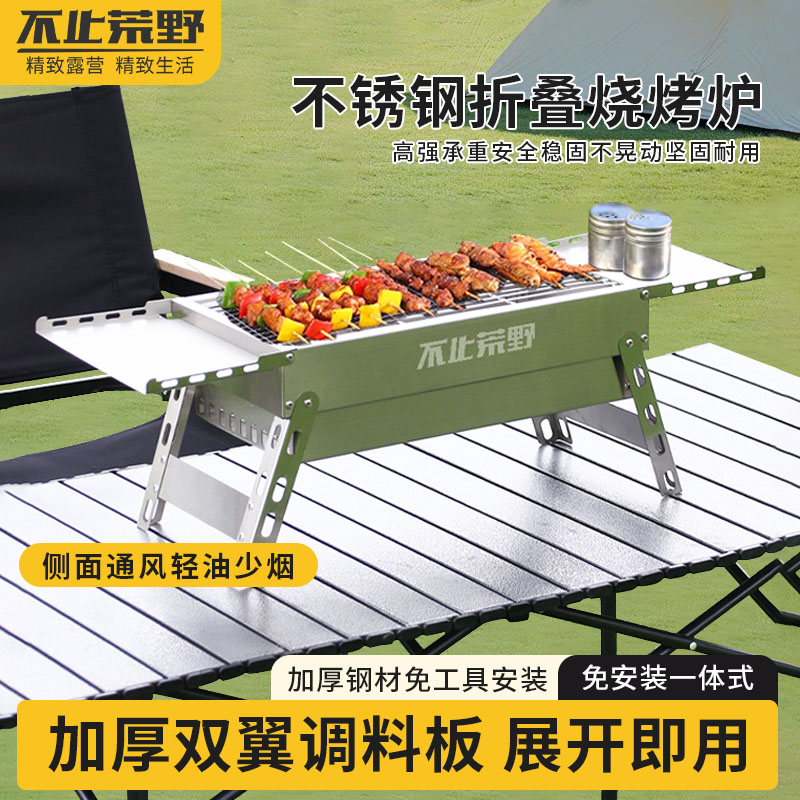 不止荒野加厚不锈钢便携式可折叠烧烤炉户外露营烧烤郊游自驾野炊
