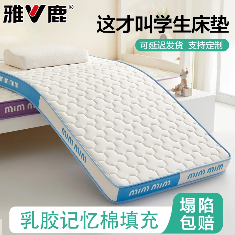 雅鹿学生宿舍专用床垫遮盖物加厚软垫乳胶海绵垫单人榻榻米床褥垫