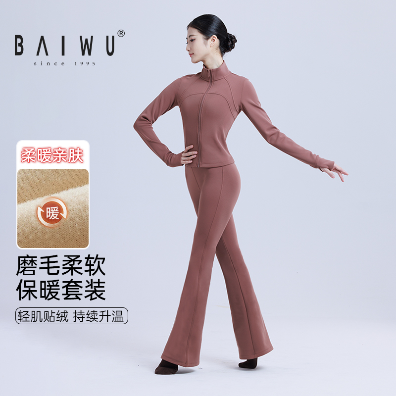 柏屋儿童舞蹈服装套装加绒保暖拉链上衣外套高腰练功裤125114013