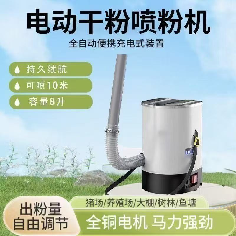 农用电动喷粉机干粉喷雾器大棚微粉电动干粉机(禁硫磺粉)可换电池