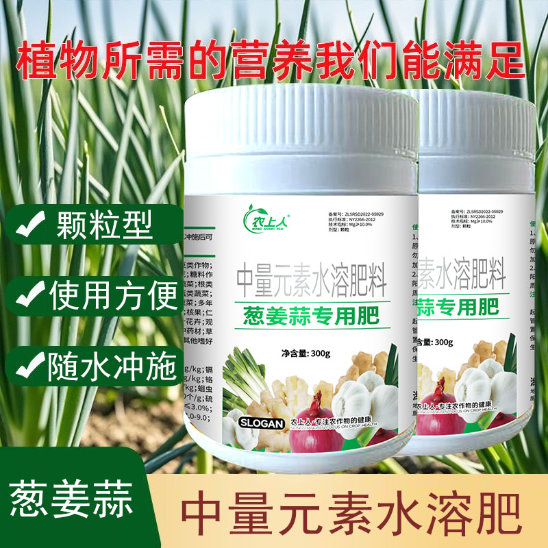 葱姜蒜专用肥 颗粒型 中量元素水溶肥
