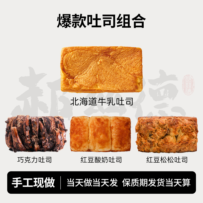 郝兹德北海道吐司纯手工短保健康学生上班族早餐饱腹精选