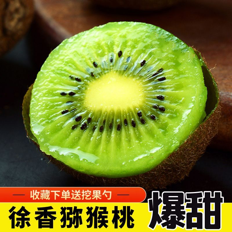 正宗【陕西周至 徐香猕猴桃】绿心奇异果新鲜香甜多汁应季水果礼盒