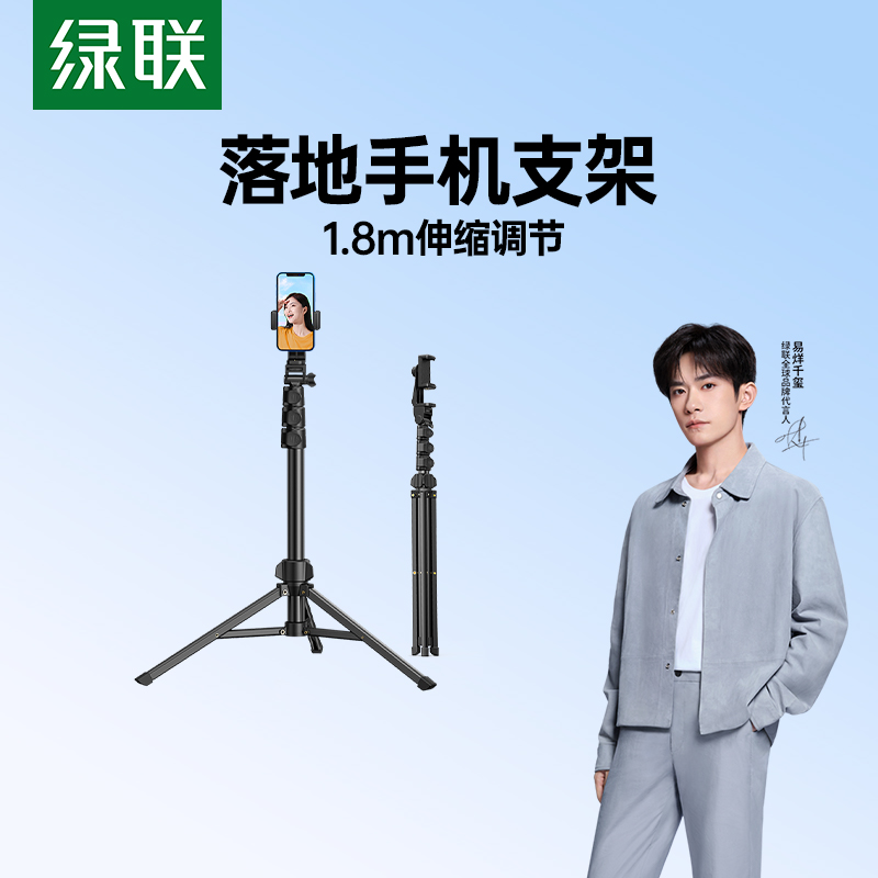 绿联手机支架落地直播三脚架拍摄一体支架自拍杆三角架稳定器拍照