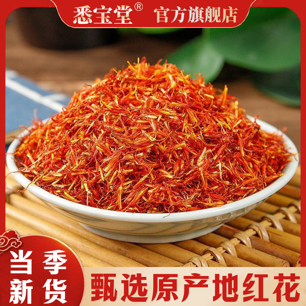 新货正品四川红花无添加草红花新货红花泡水泡酒泡醋