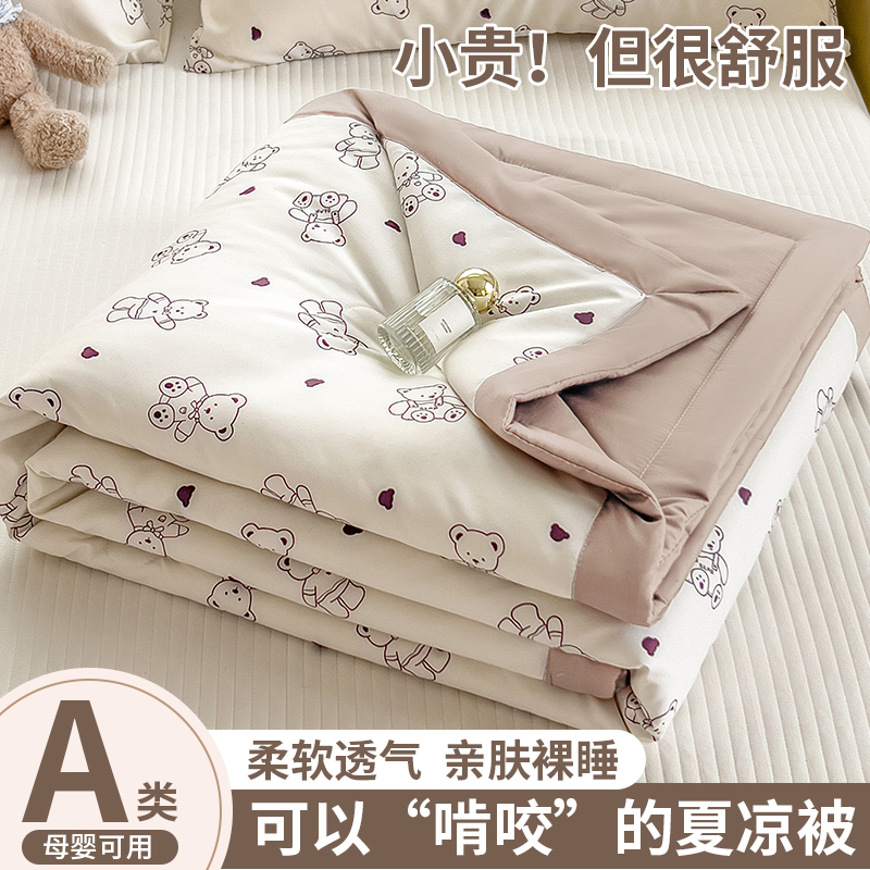 夏季薄被子儿童夏凉被单双人午睡夏被学生宿舍夏天A类母婴空调被