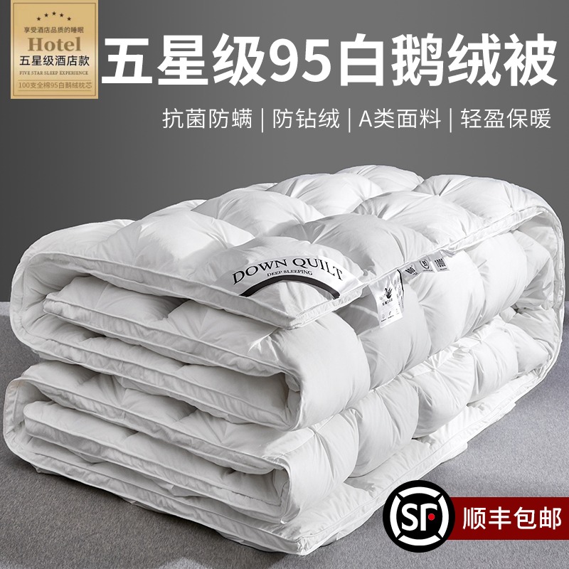 水星系列五星级酒店羽绒被95鹅绒冬被单人保暖加厚春秋被子被芯