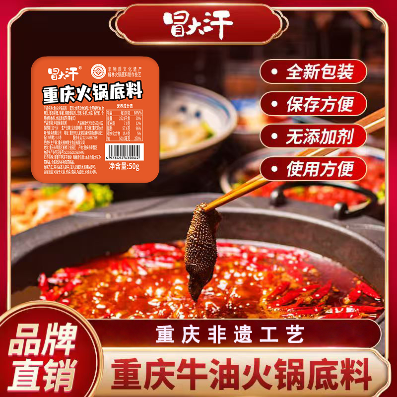 冒大汗冬日火锅重庆老火锅底料独立小包装50g烤鱼冒菜正宗微辣