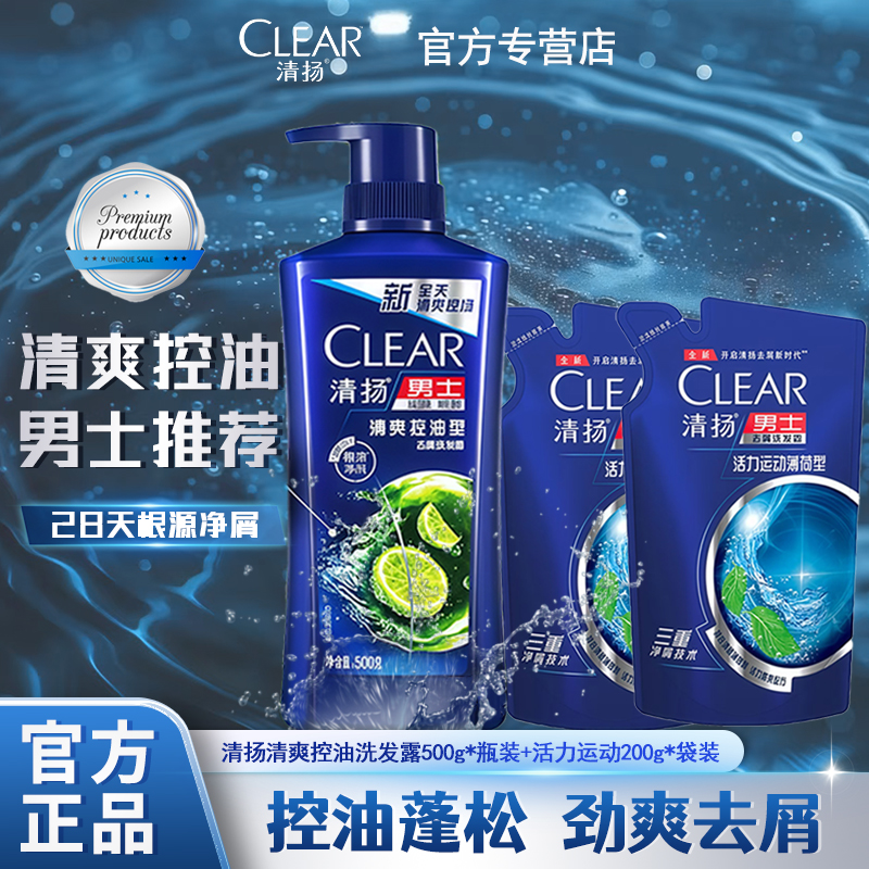 清扬洗发水活力清爽控油去屑蓬松持久留香体验装男女家用洗发水