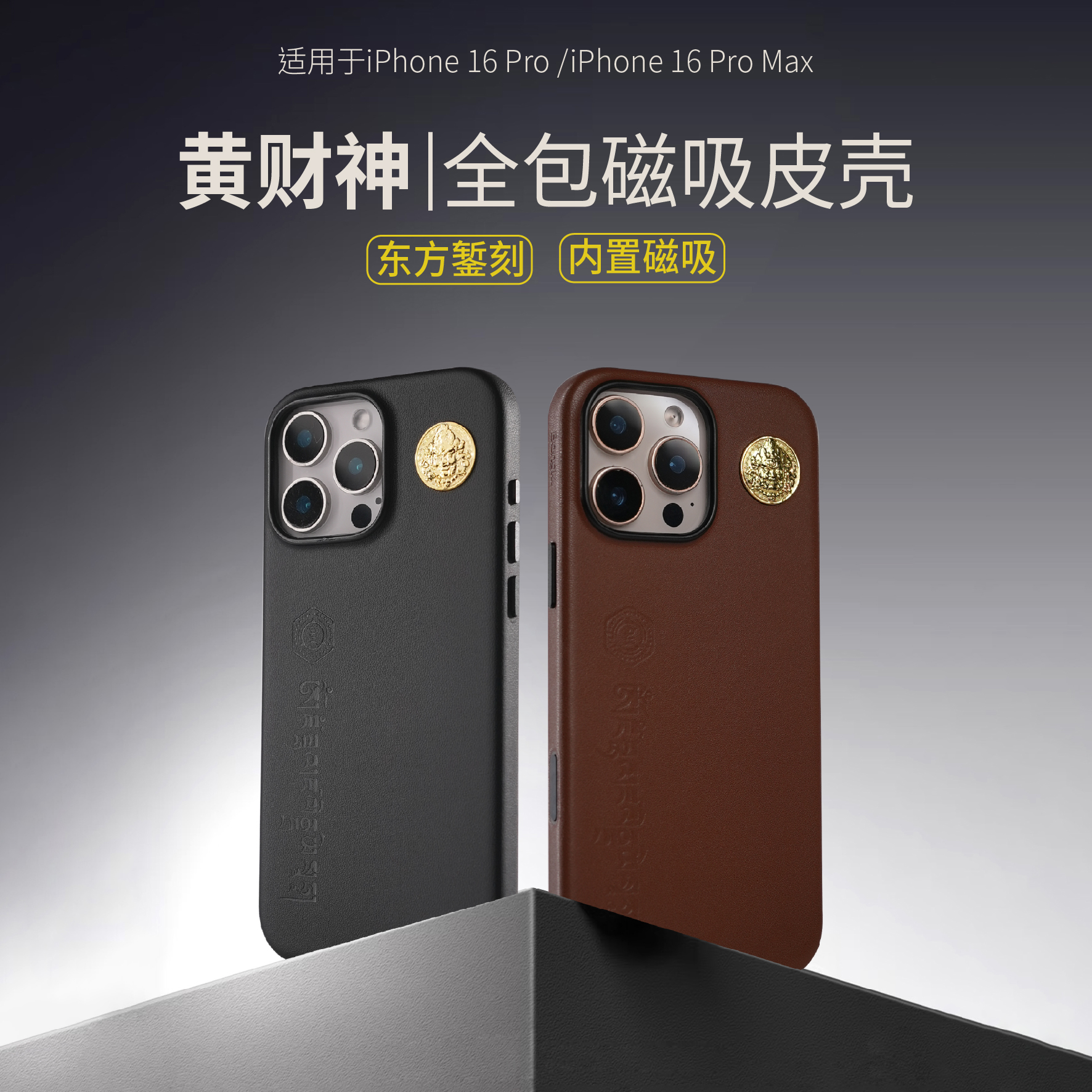 BANGK黄财神皮质手机壳适用于华为iphone16promax/16pro系列