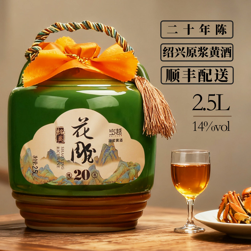 绍兴产黄酒二十年花雕酒手提陶瓷大坛装2.5L半干型加饭酒糯米老酒