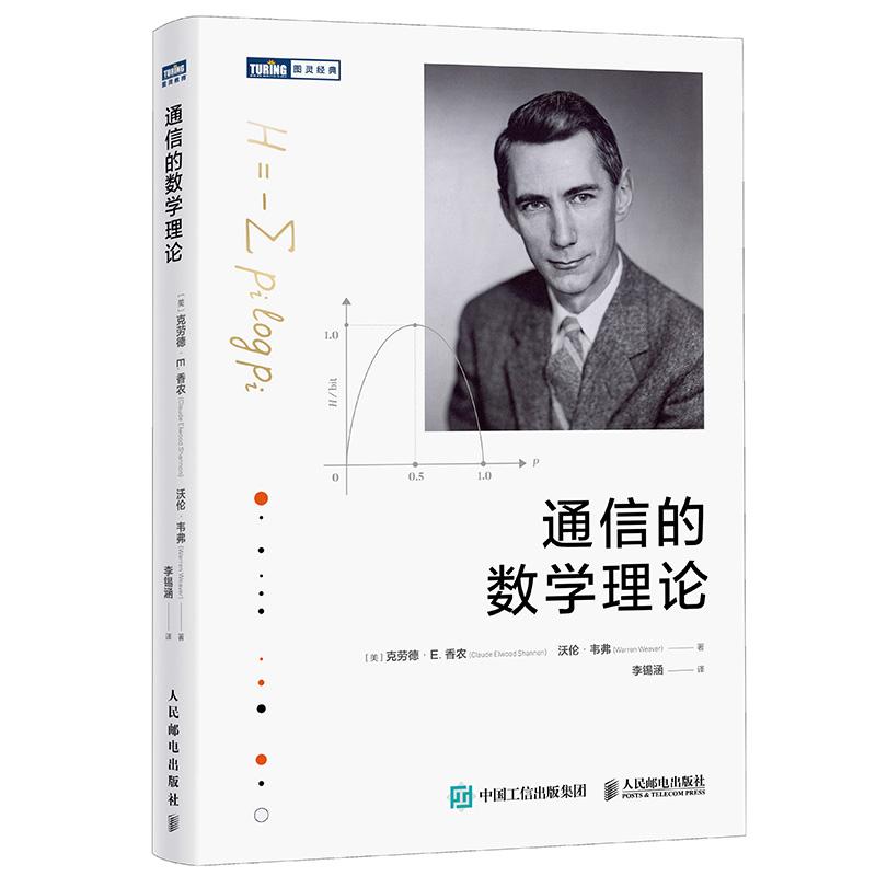 通信的数学理论 信息学 计算机程序员数学 通信与计算通信数学