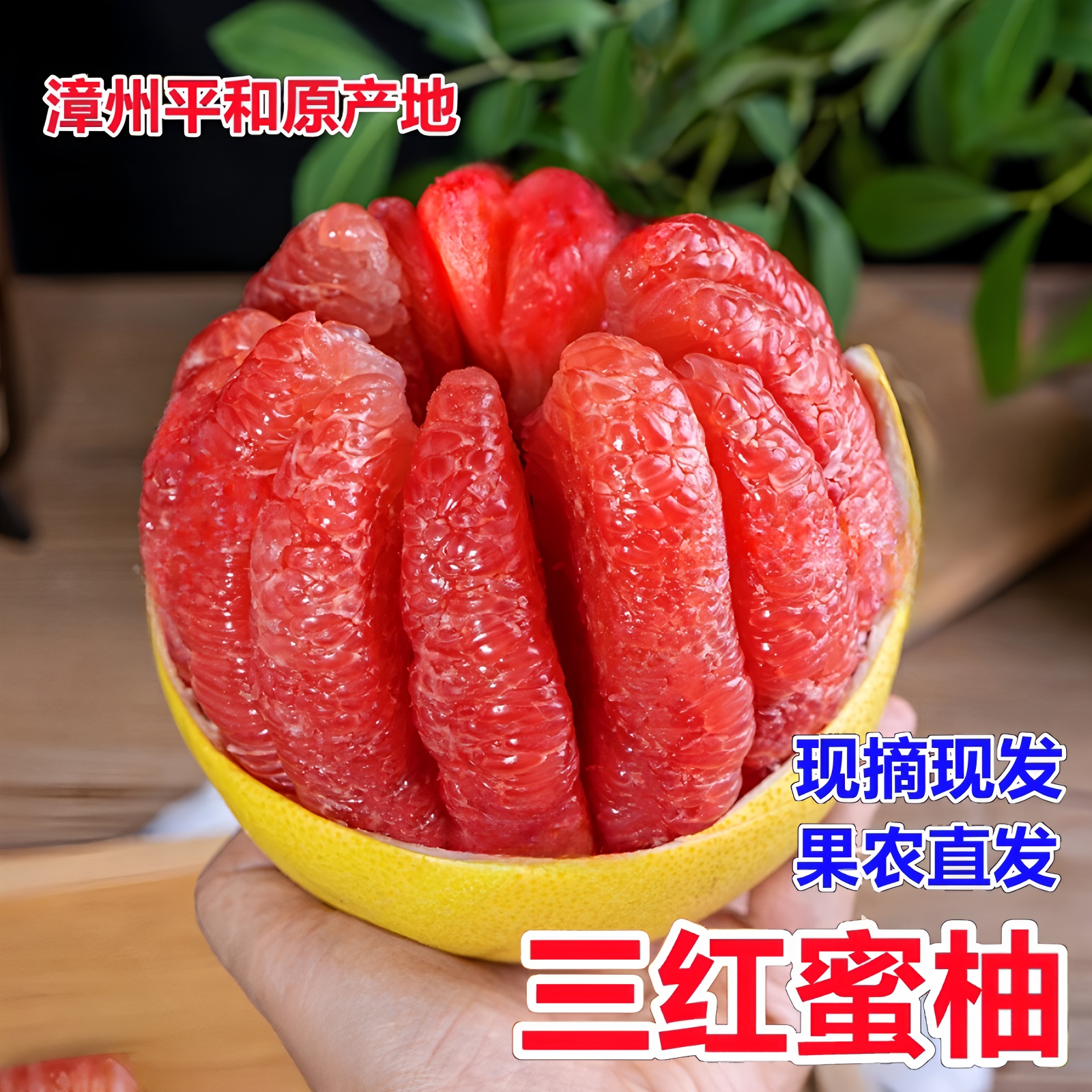 福建平和琯溪三红蜜柚 红心柚子水果应季新鲜红肉蜜柚