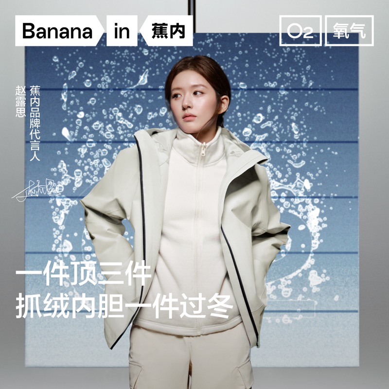 【达人推荐】蕉内302ProofPro男女三合一冲锋衣防水防风冲锋衣