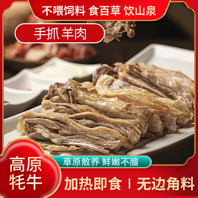【溜达羊】青海手抓羊肉熟食即食清真白切羊肉羊排特产小吃手把肉
