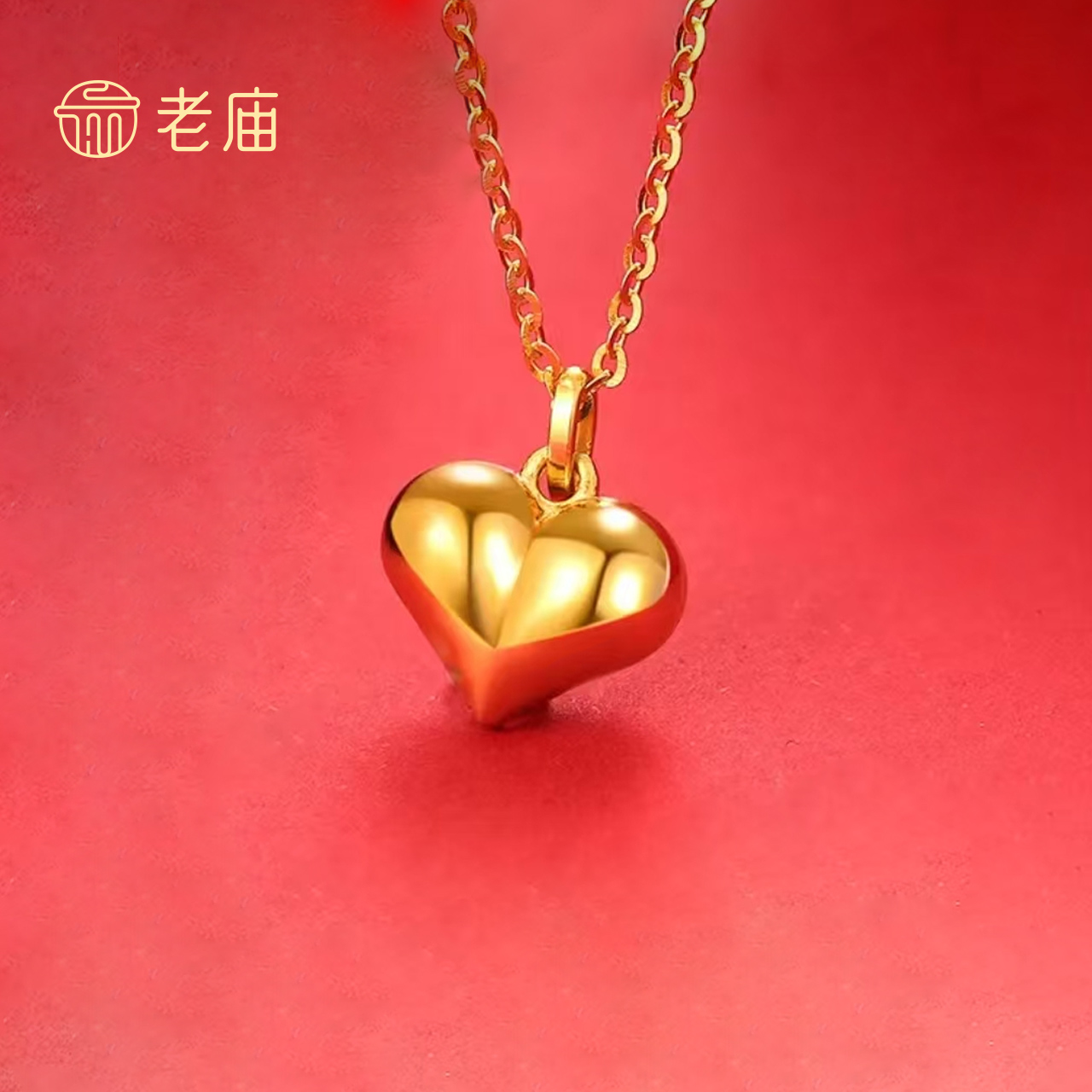 老庙黄金爱心吊坠足金999挂坠时尚百搭送女友礼物5g工艺618大促