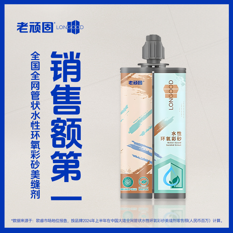 老顽固水性环氧美缝瓷砖地砖美缝防水环氧彩砂美缝剂隐缝剂哑光
