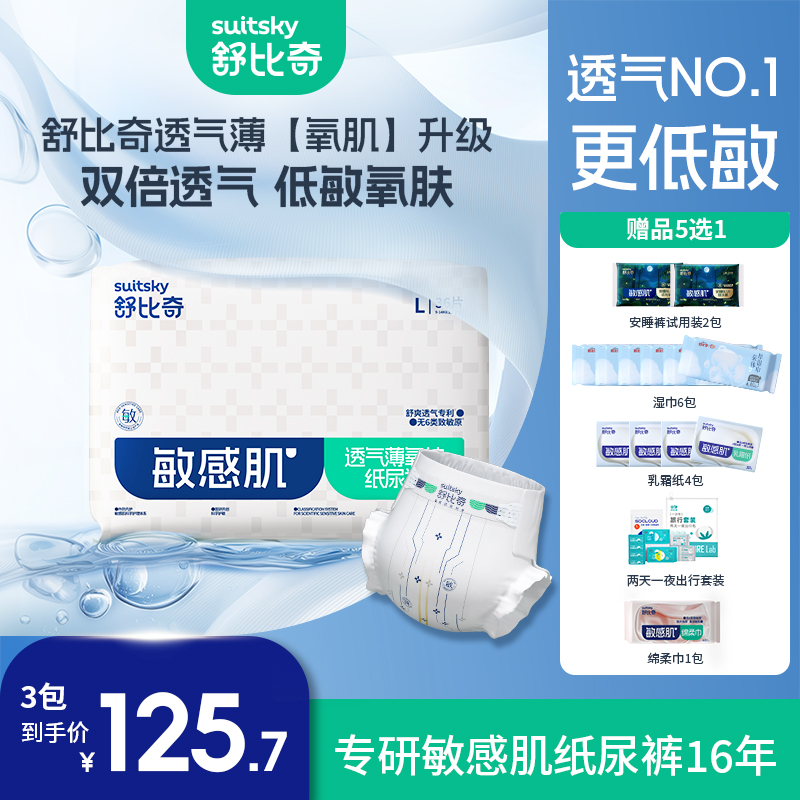 【中秋特惠3包】舒比奇透气薄宝宝纸尿裤超薄透气亲肤拉拉裤婴儿