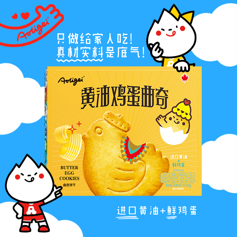 【5盒体验装】黄油鸡蛋曲奇饼干进口0反式鲜鸡蛋酥脆早餐零食zb