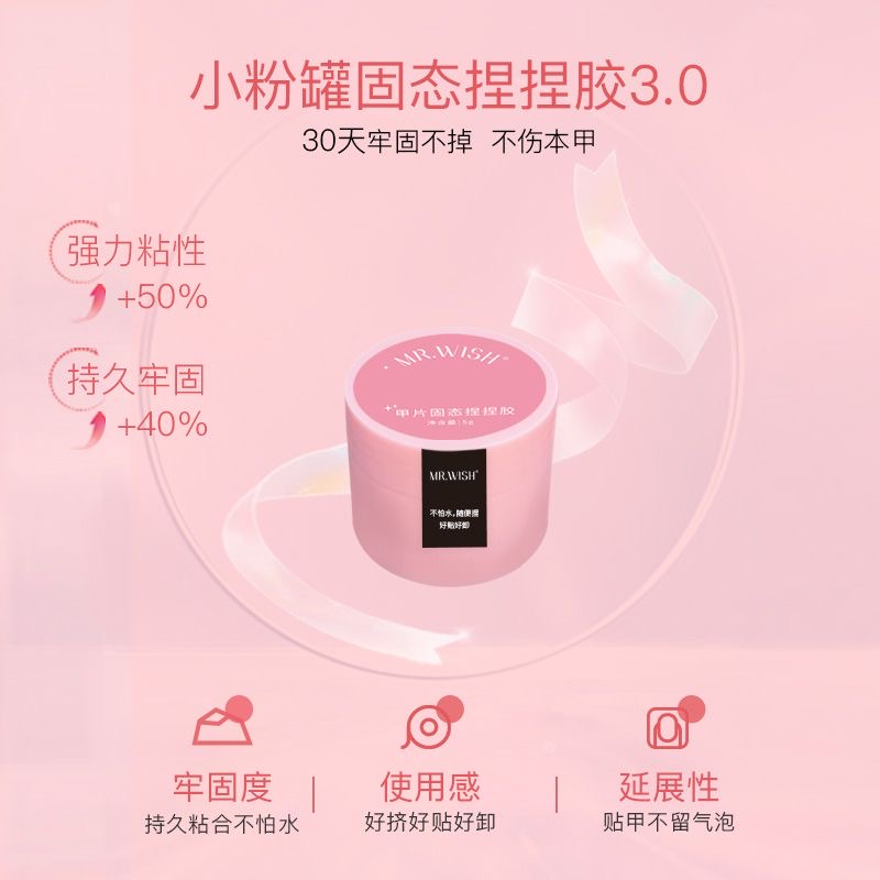 【破价福利】心愿先生小粉罐固态胶升级款5g试用装穿戴甲专用耐久QJ