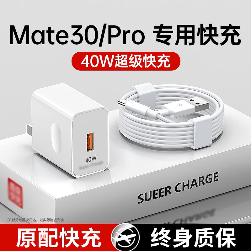 原装适用华为mate30pro充电器40W超级快充原5G手机充电器mate30专