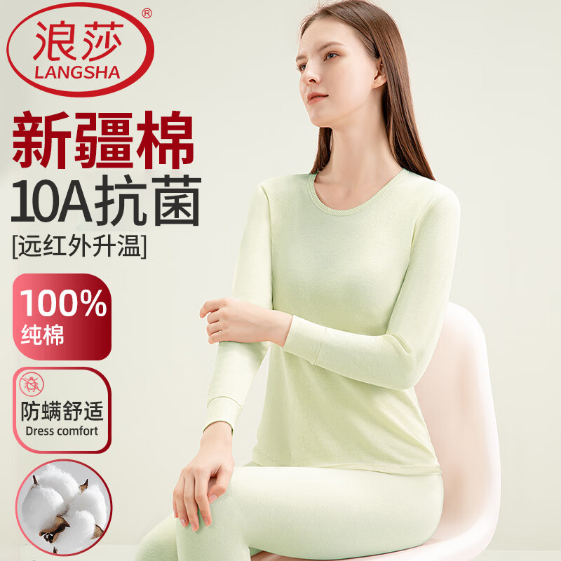 浪莎女士100%纯棉圆领保暖内衣打底内搭秋衣秋裤线衣线裤套装女款