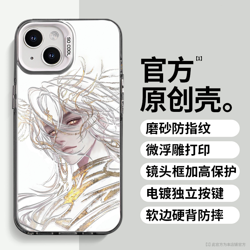 大司命适用于苹果vivo华为oppo小米iPhone16创意防摔手机壳