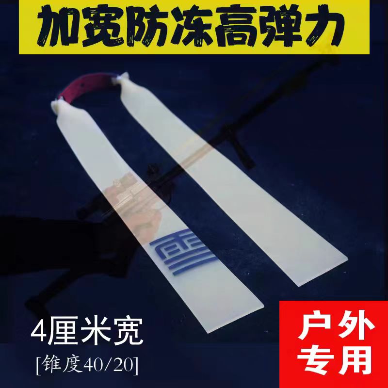 40宽雪妖扁皮筋加宽加厚防冻高弹力长杆专用户外弹弓扁皮筋