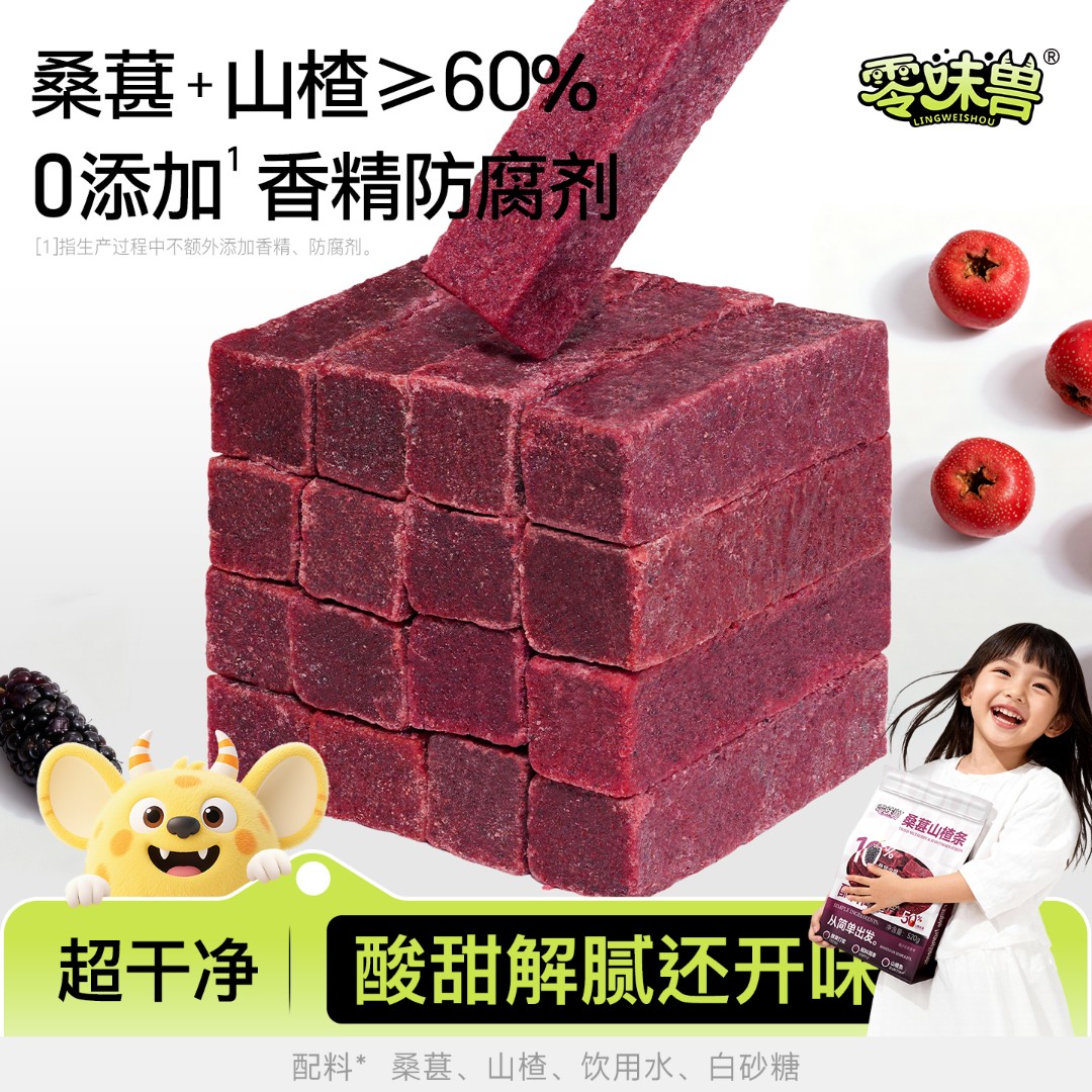 零味兽520g桑葚山楂条果干蜜饯酸甜解腻办公休闲解馋健康小零食品