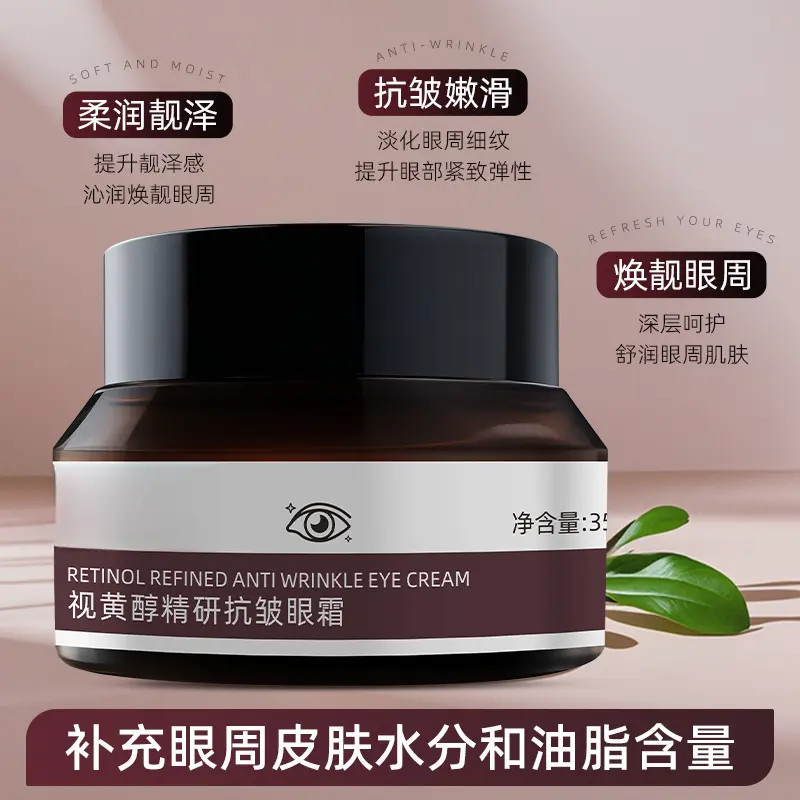 [粉丝钜利]植贝维A醇精研眼霜补水保湿紧致拍一发二