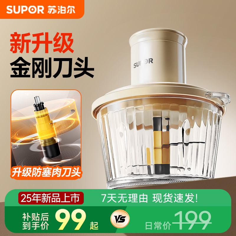 苏泊尔绞肉机厨房料理推荐短轴刀头做辅食研磨和面榨汁防塞易清洁