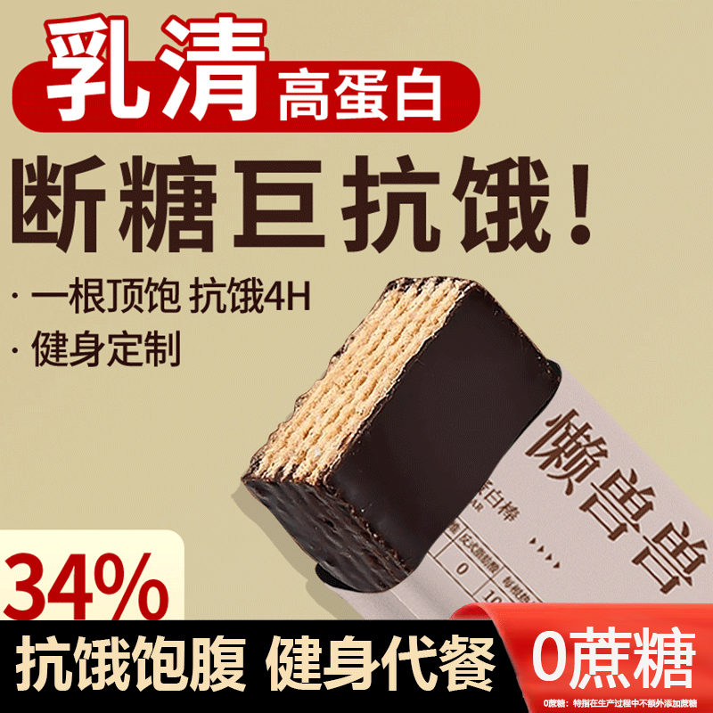 乳清威化蛋白棒粗粮能量饼干抗饿饱腹0低减蔗糖热量脂肪代餐食品