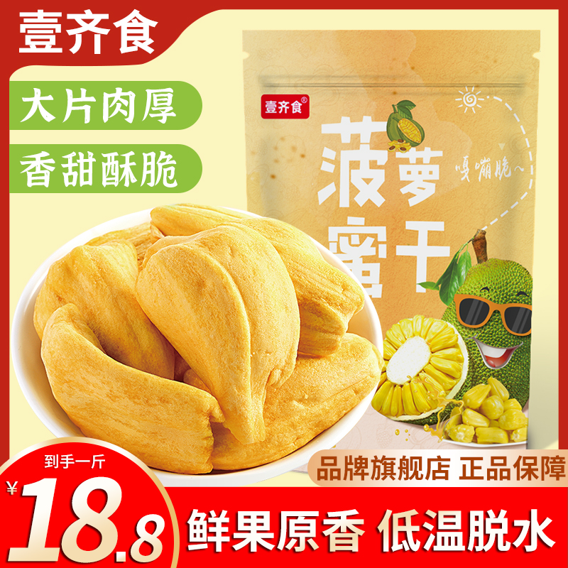 【到手一斤！】菠萝蜜干袋装水果脆片水果干办公休闲零食食品