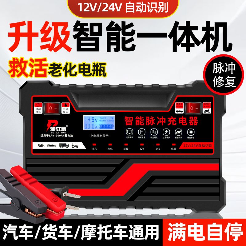 新款12v24v通用智能脉冲修复纯铜汽车摩托车蓄电池充电器