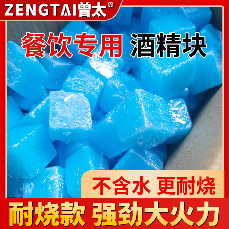 厂家直销固体酒精方块耐烧无烟户外烧烤火锅燃料引燃蜡块餐饮专用